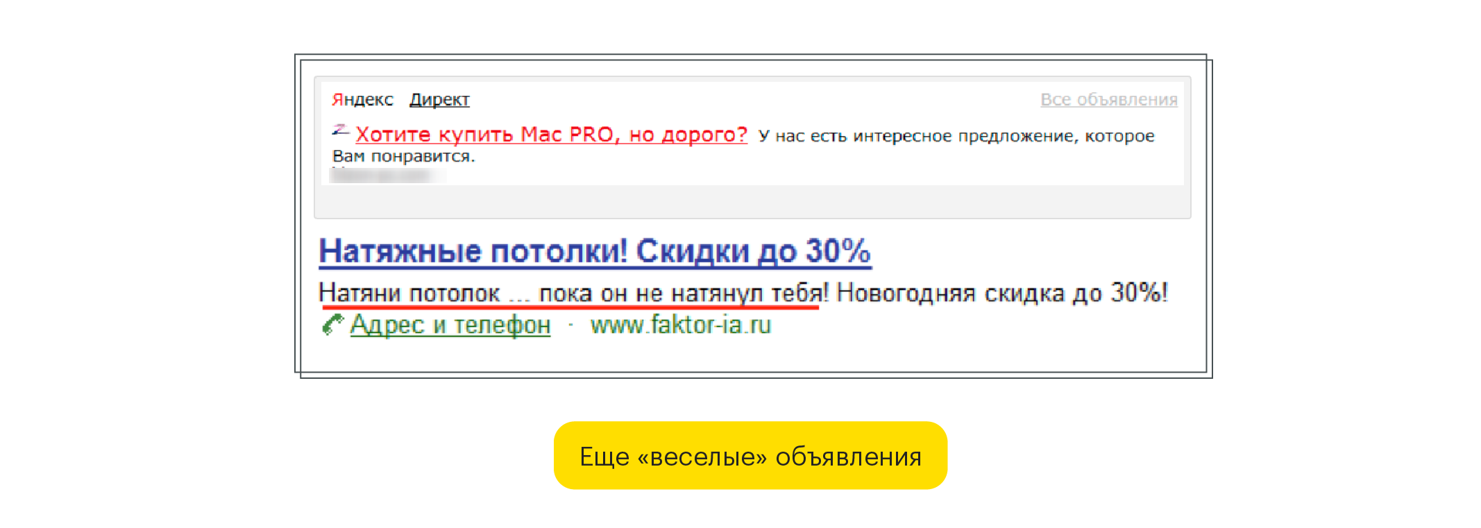 Смешные объявления из Яндекс Директ