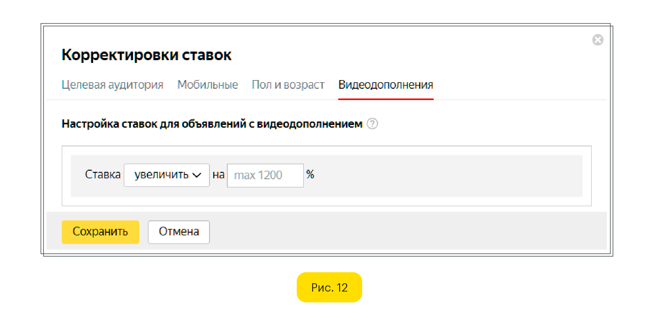 Корректировки ставок для видеодополнении Яндекс Директ