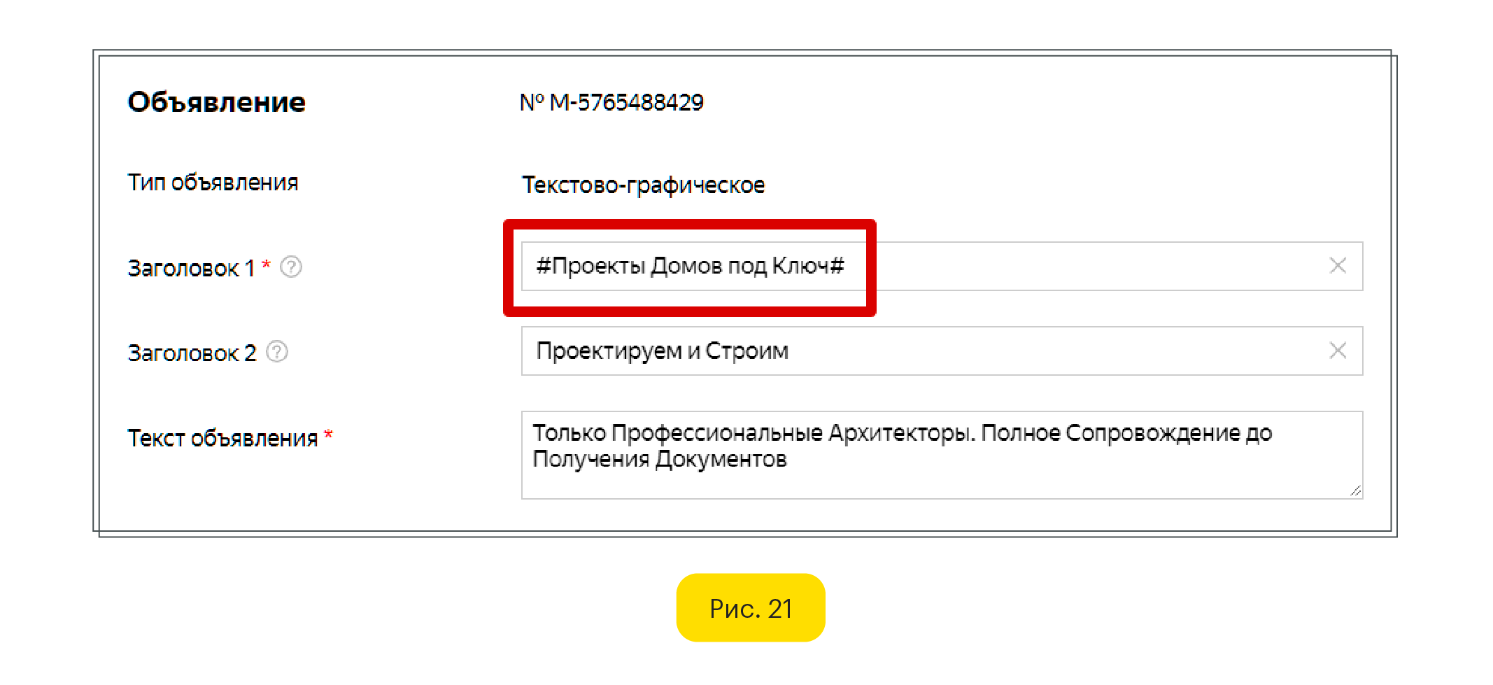 Объявление с шаблоном автоподстановки Яндекс Директ