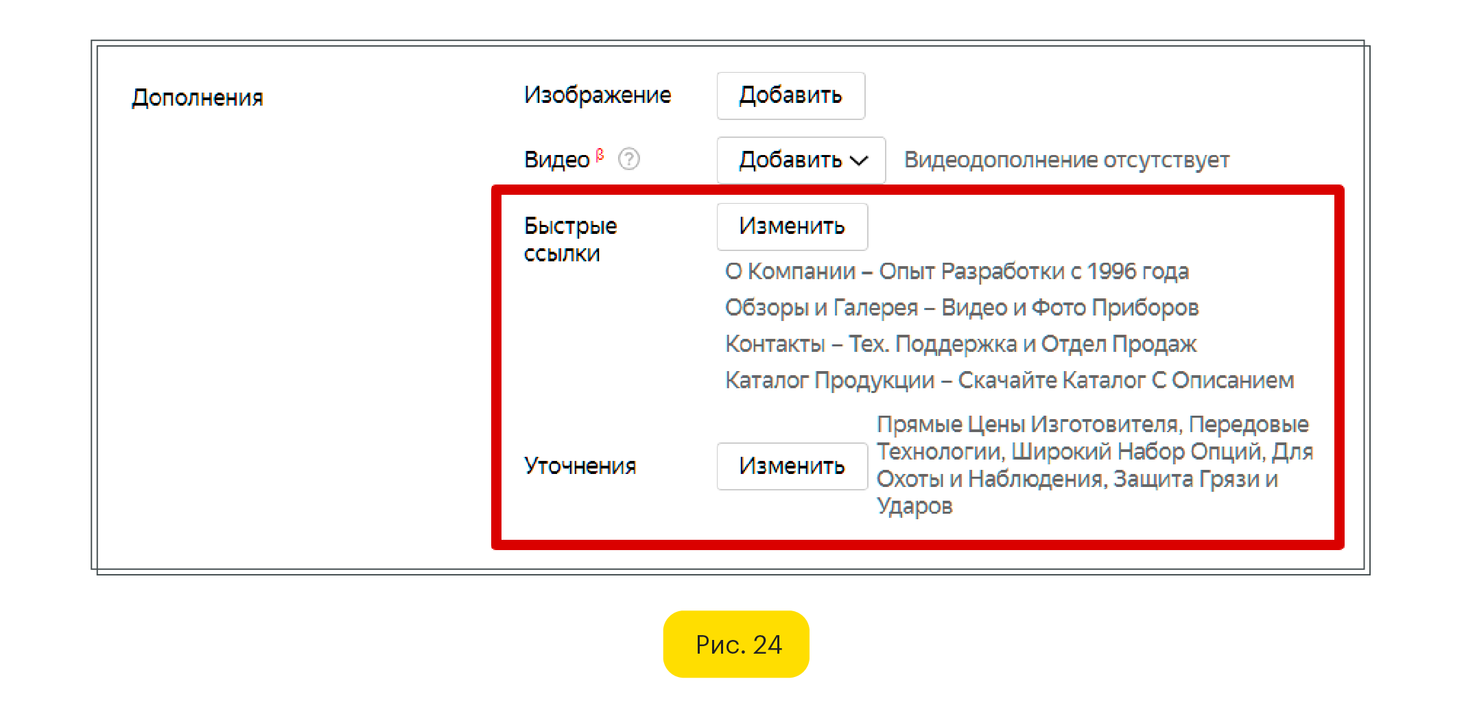 Быстрые ссылки и уточнения Яндекс Директ