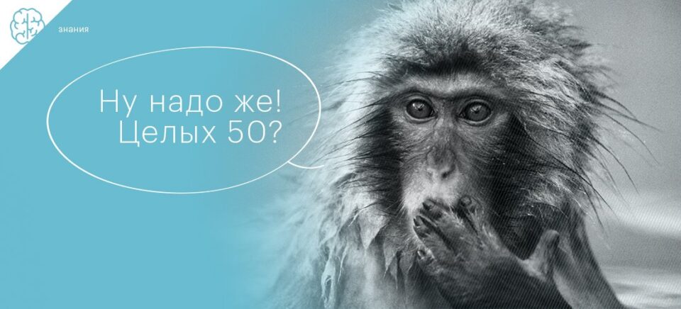 50-%d1%84%d0%b0%d0%ba%d1%82%d0%be%d0%b2