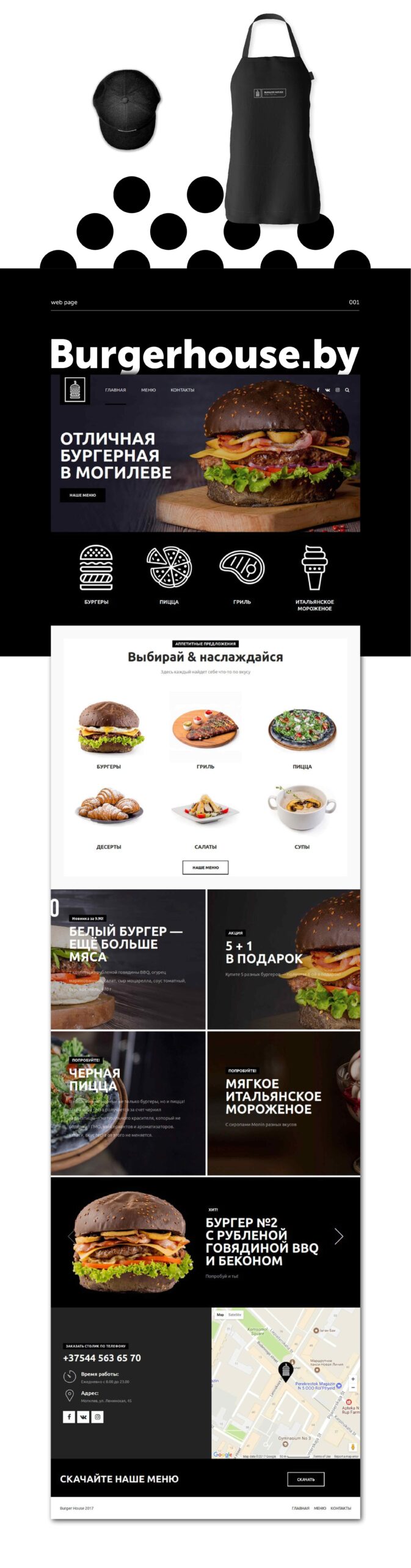 burger-house-firmennyj-stil