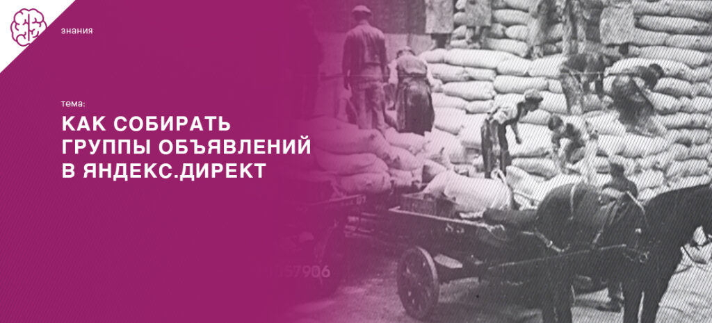 группы объявлений в Директ