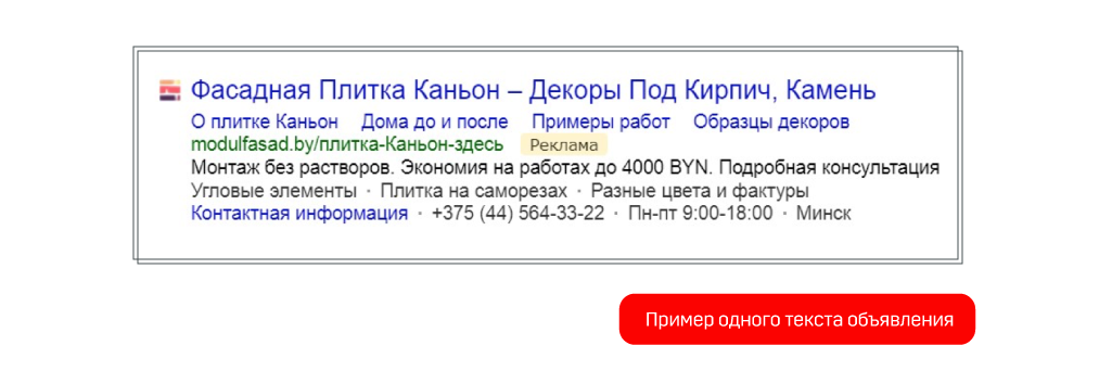 объявление Яндекс.Директ