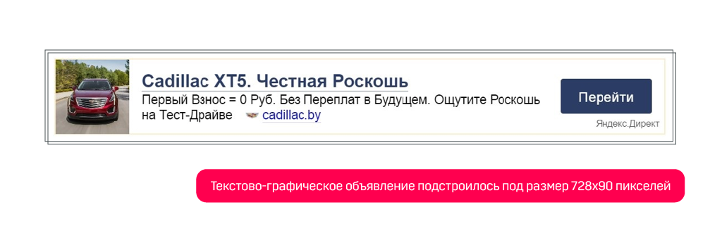 текстово-графическое объявление 728х90 