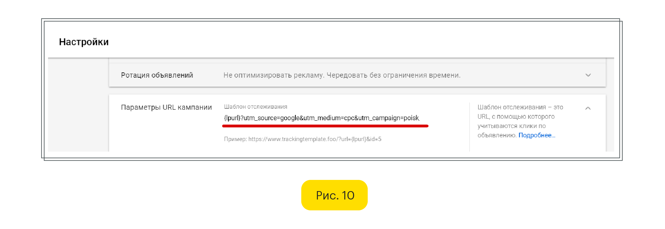 Параметры URL в кампании Google Ads