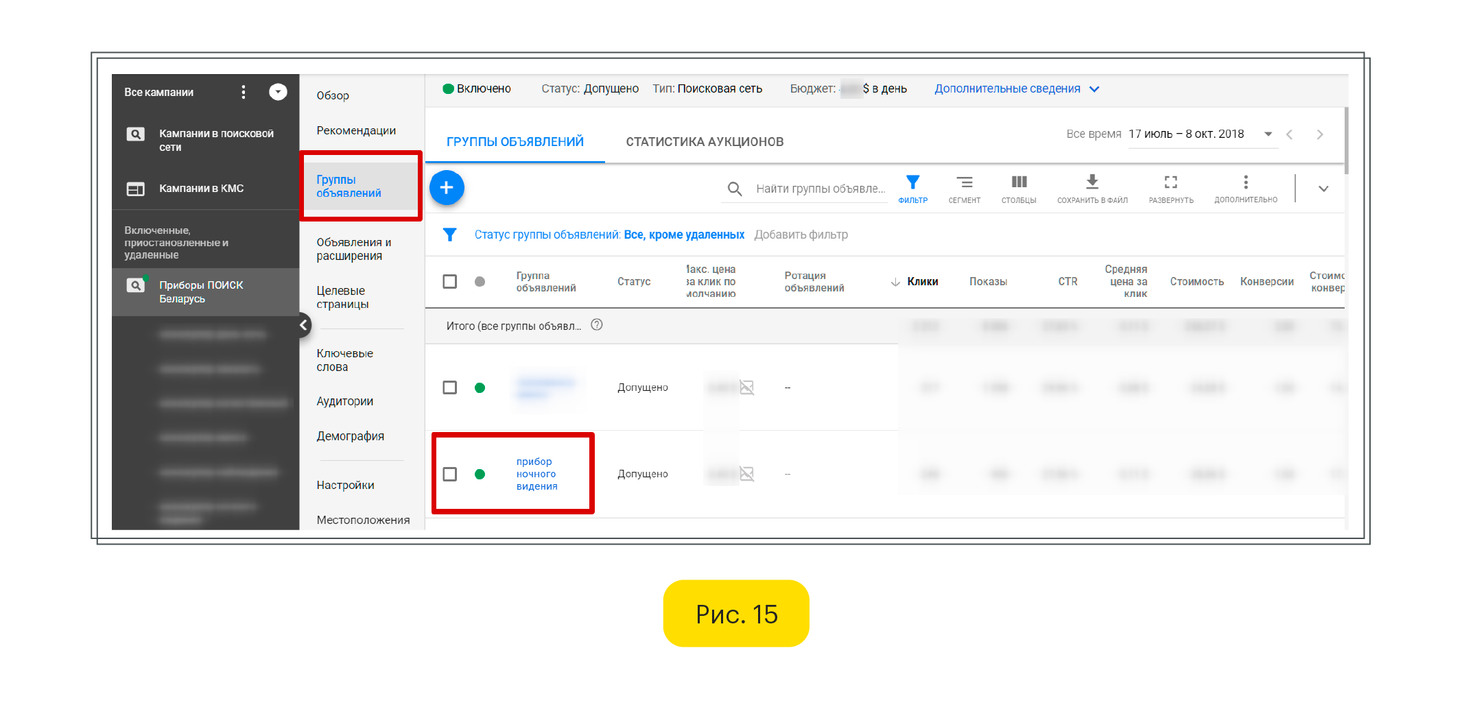 Выбор группы объявлений Google Ads