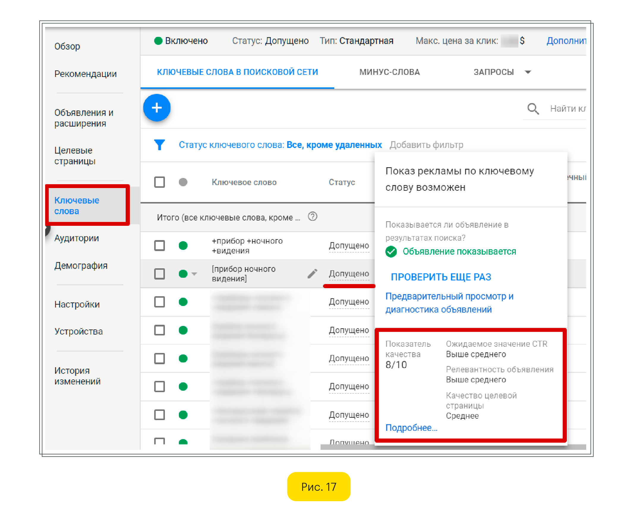 Раз настроим. Показатель качества Google ads. Качество Google рекламы. Просмотр и диагностика объявлений. Какие параметры влияют на показатель качества в Google Adwords.