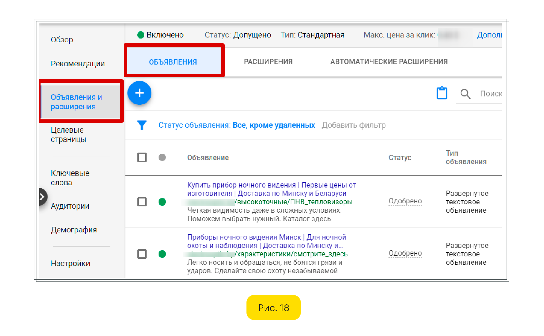 Тексты объявлений Google Ads