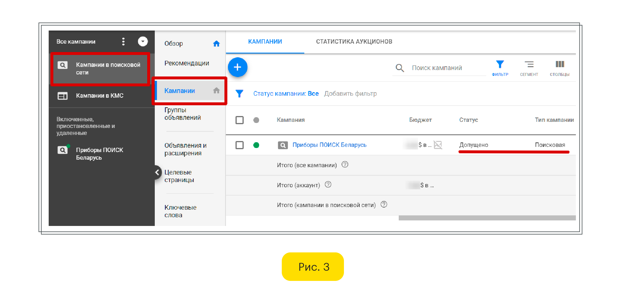 Выбор поисковой кампании в Google Ads
