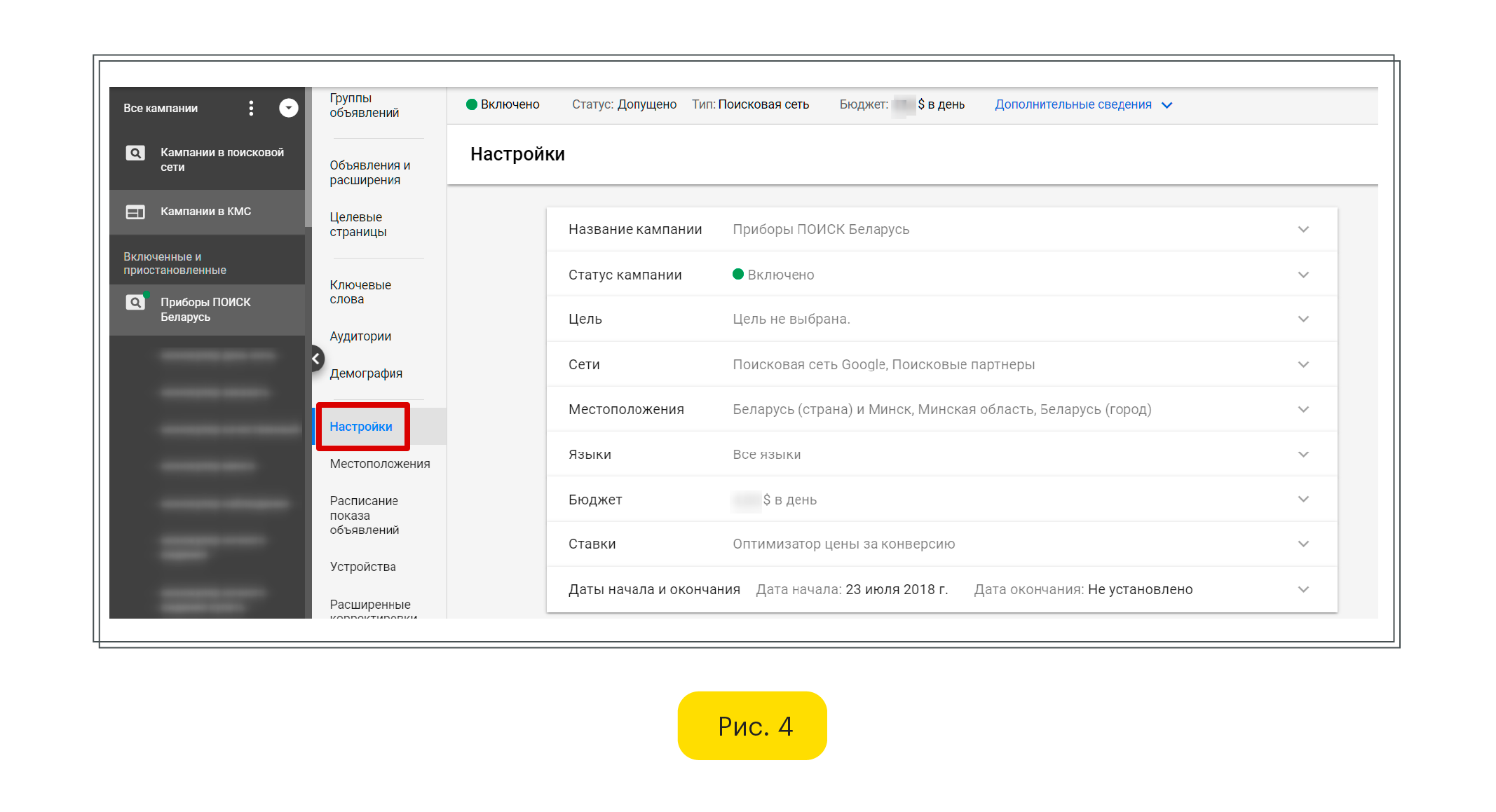 Настройки Google Ads