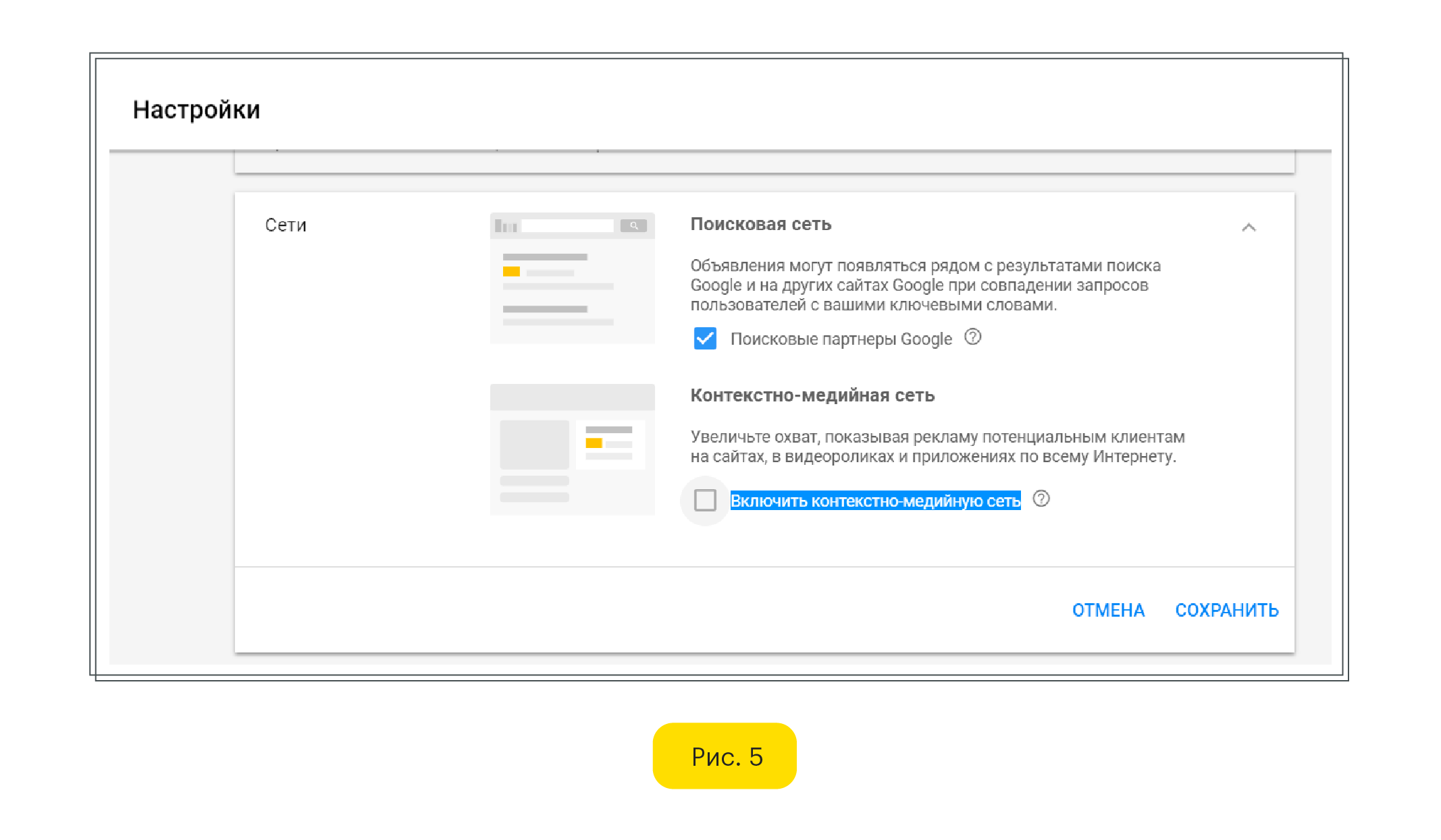 Настройки только поиска Google Ads 