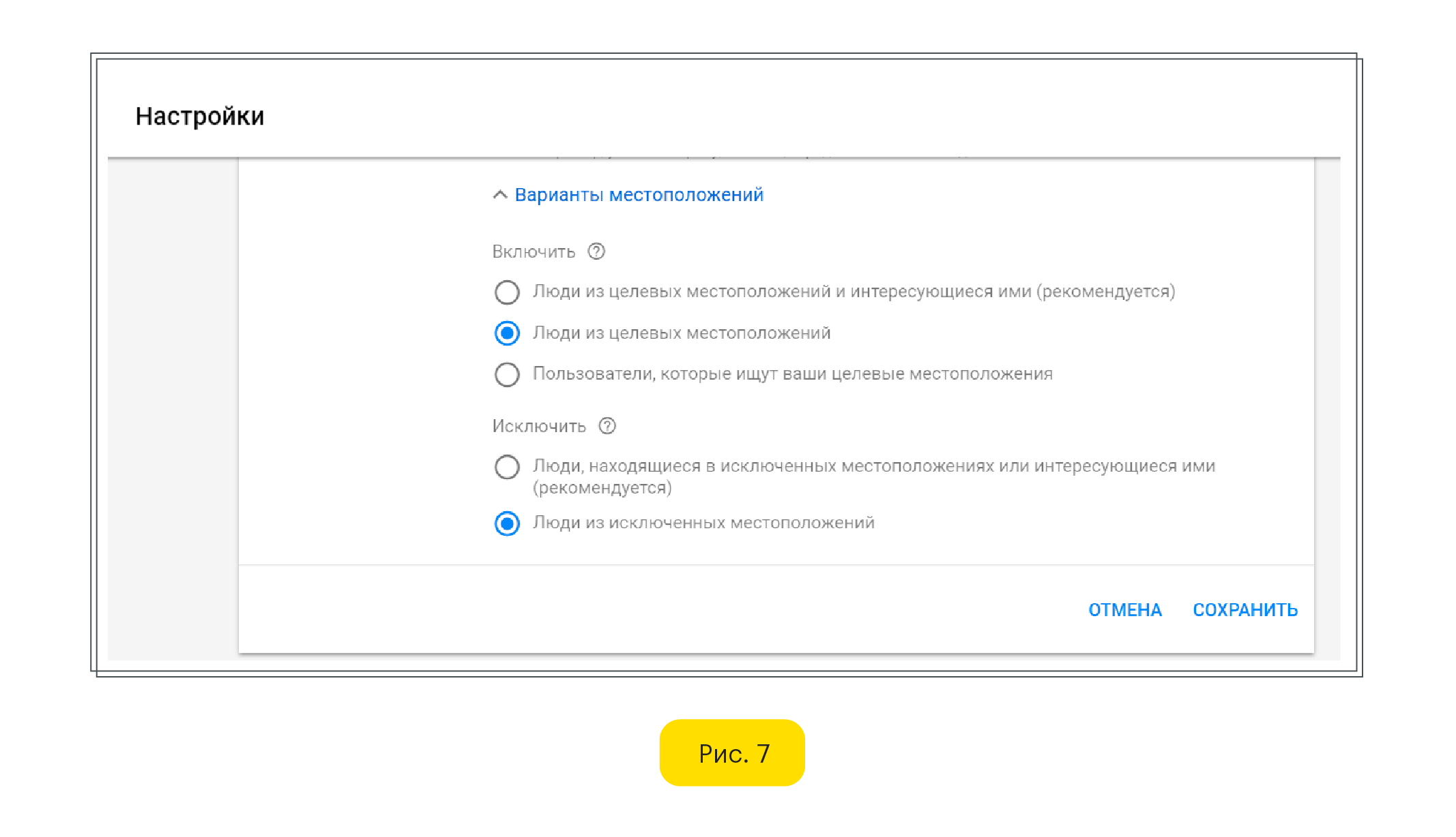 Варианты местоположений Google Ads