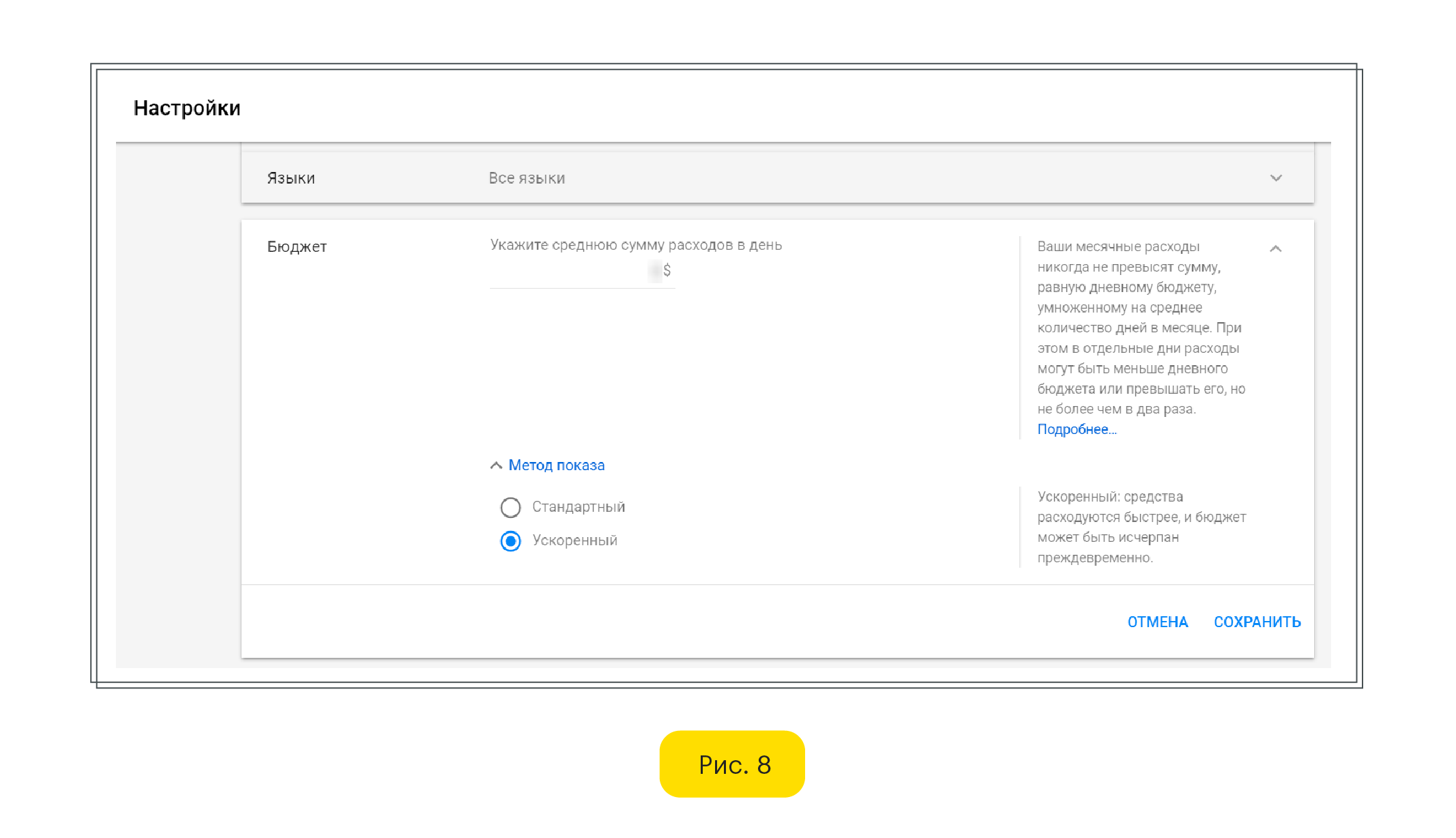 Режим показов Google Ads