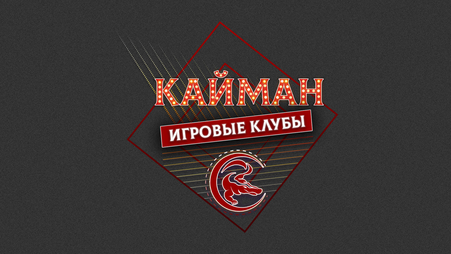 Портфолио_Кайман11