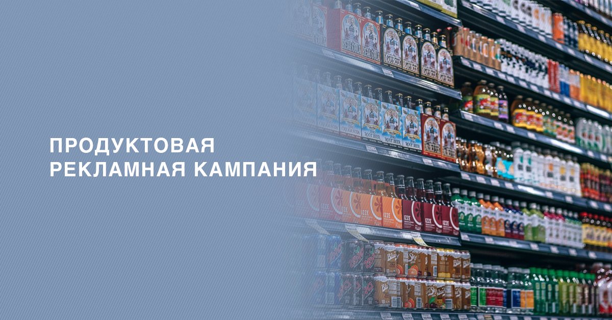 mlk-produktovaja-reklamnaja-kampanija