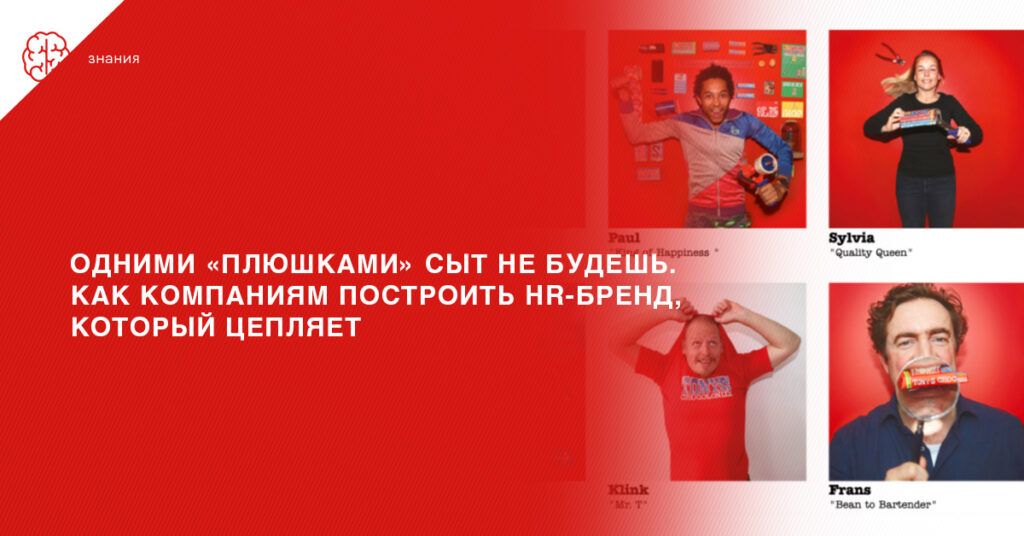 Создание hr-бренда
