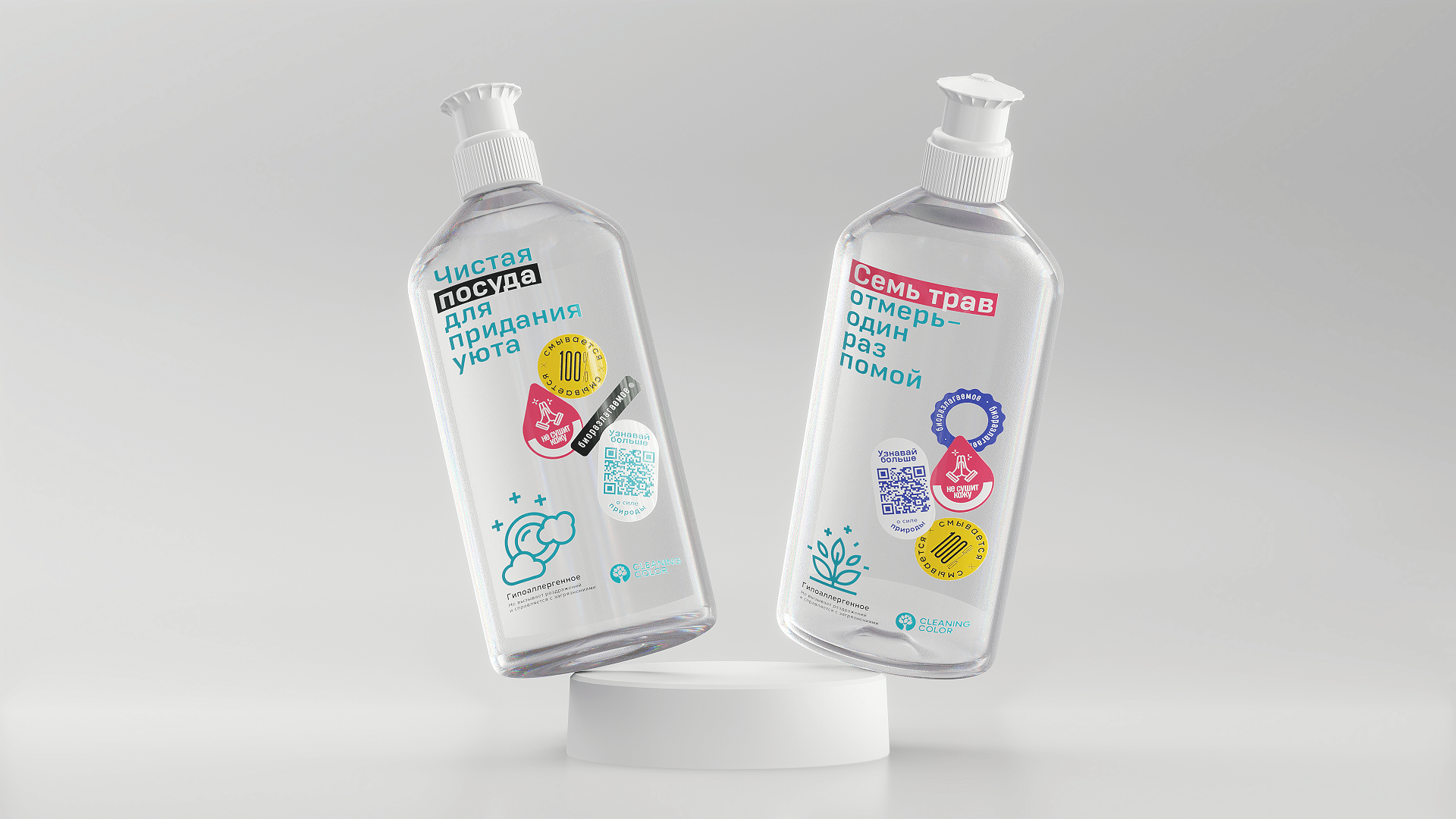 Cleaning-color-брендинг средство для мытья посуды