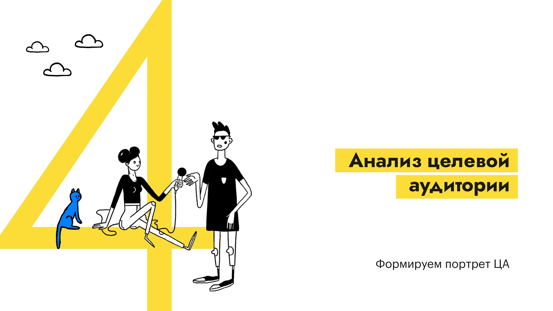 smm-strategiya-analiz-celevoj-auditorii