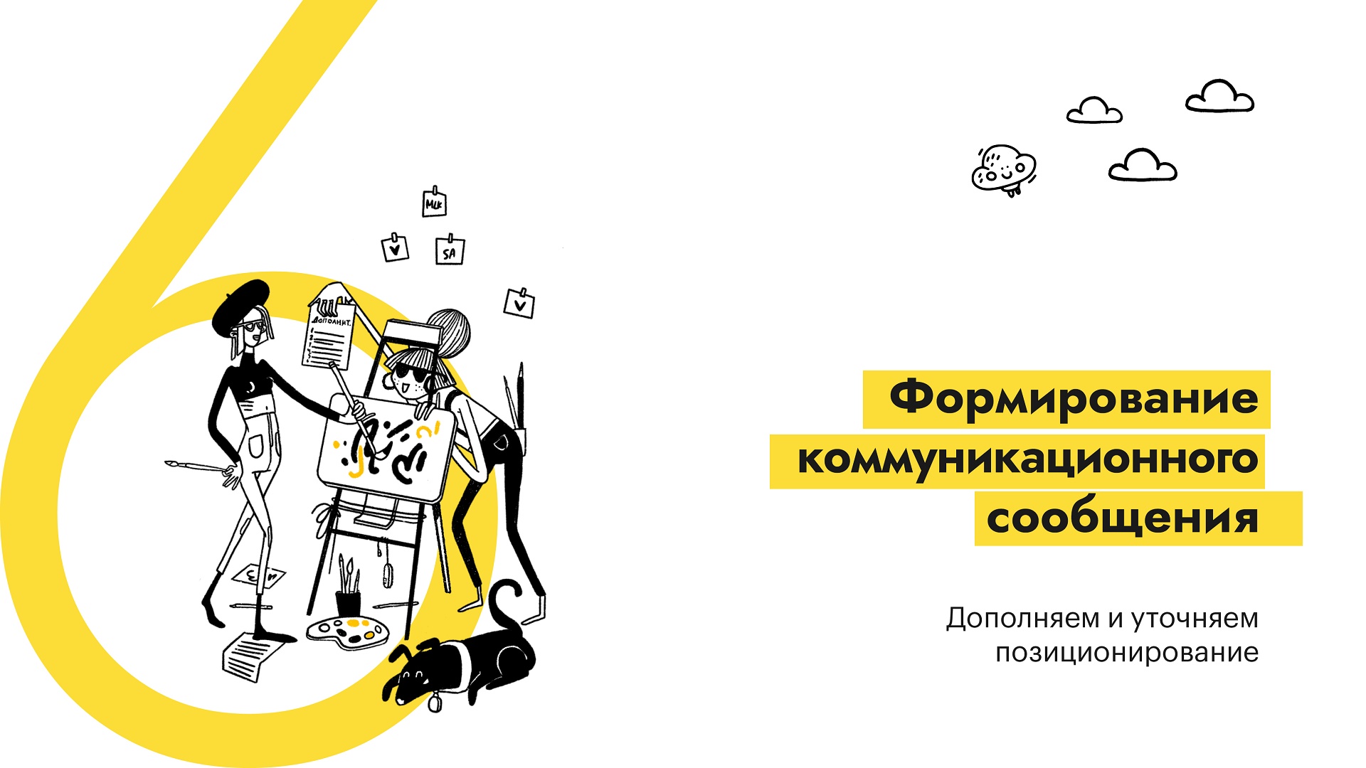 smm-strategiya-formirovanie-kommunikacionnogo-soobsheniya