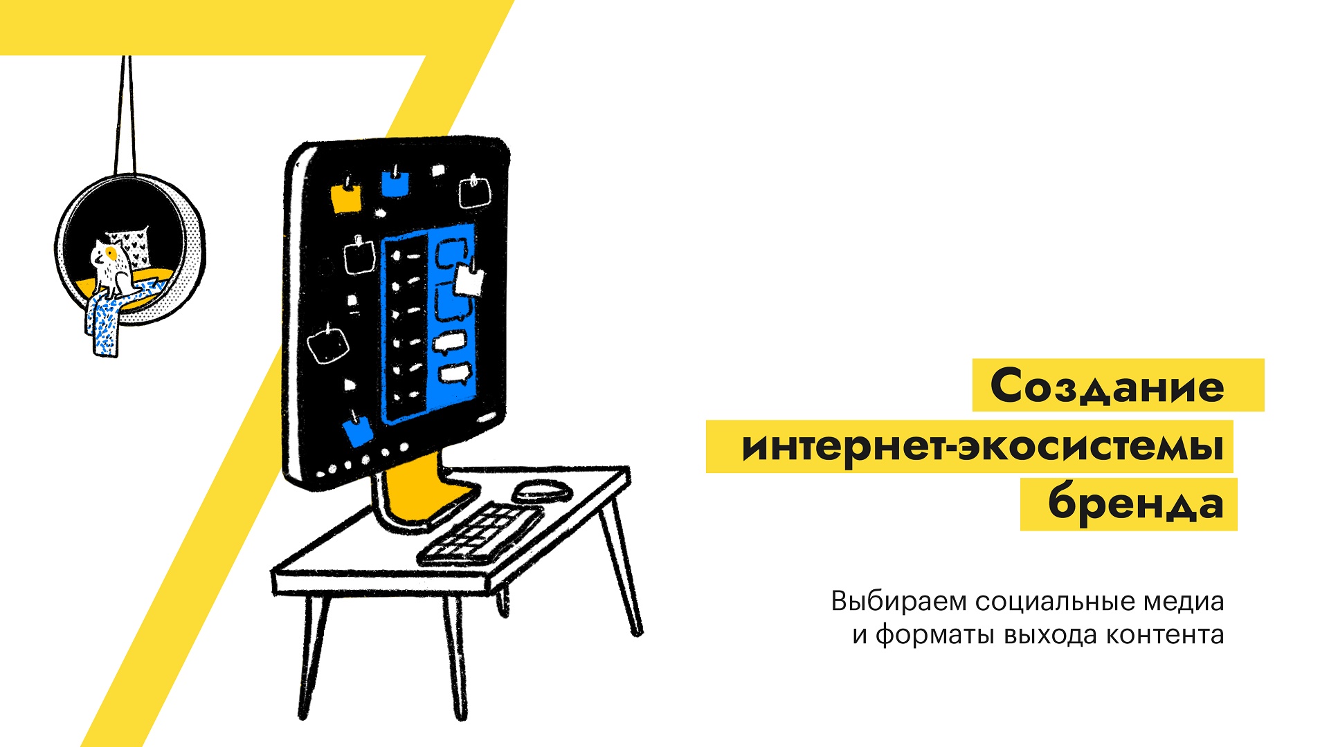 smm-strategiya-sozdanie-internet-ekosistemy