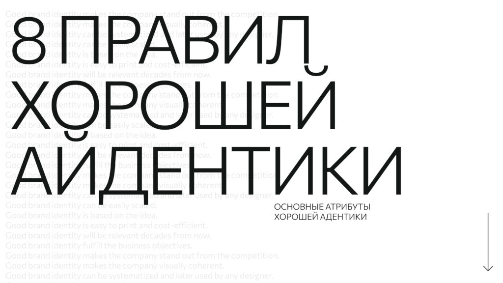 8 правил хорошей айдентики