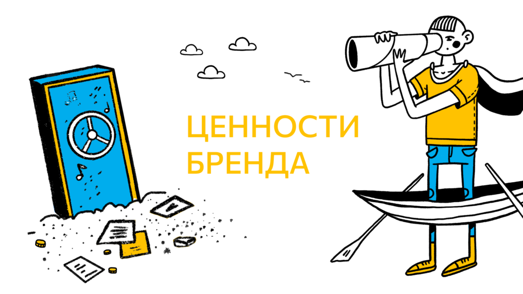 ценности бренда