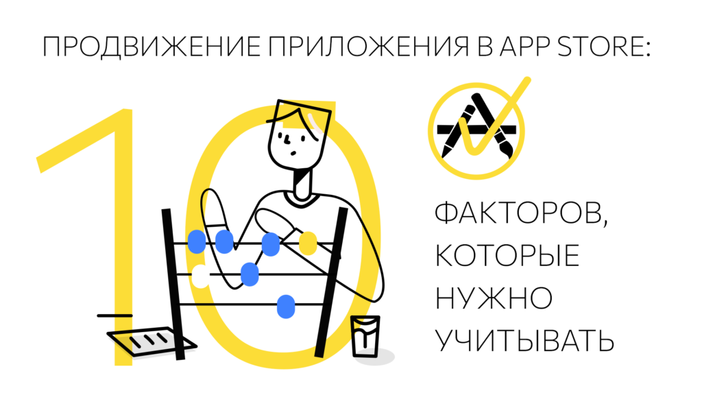 продвижение приложения
