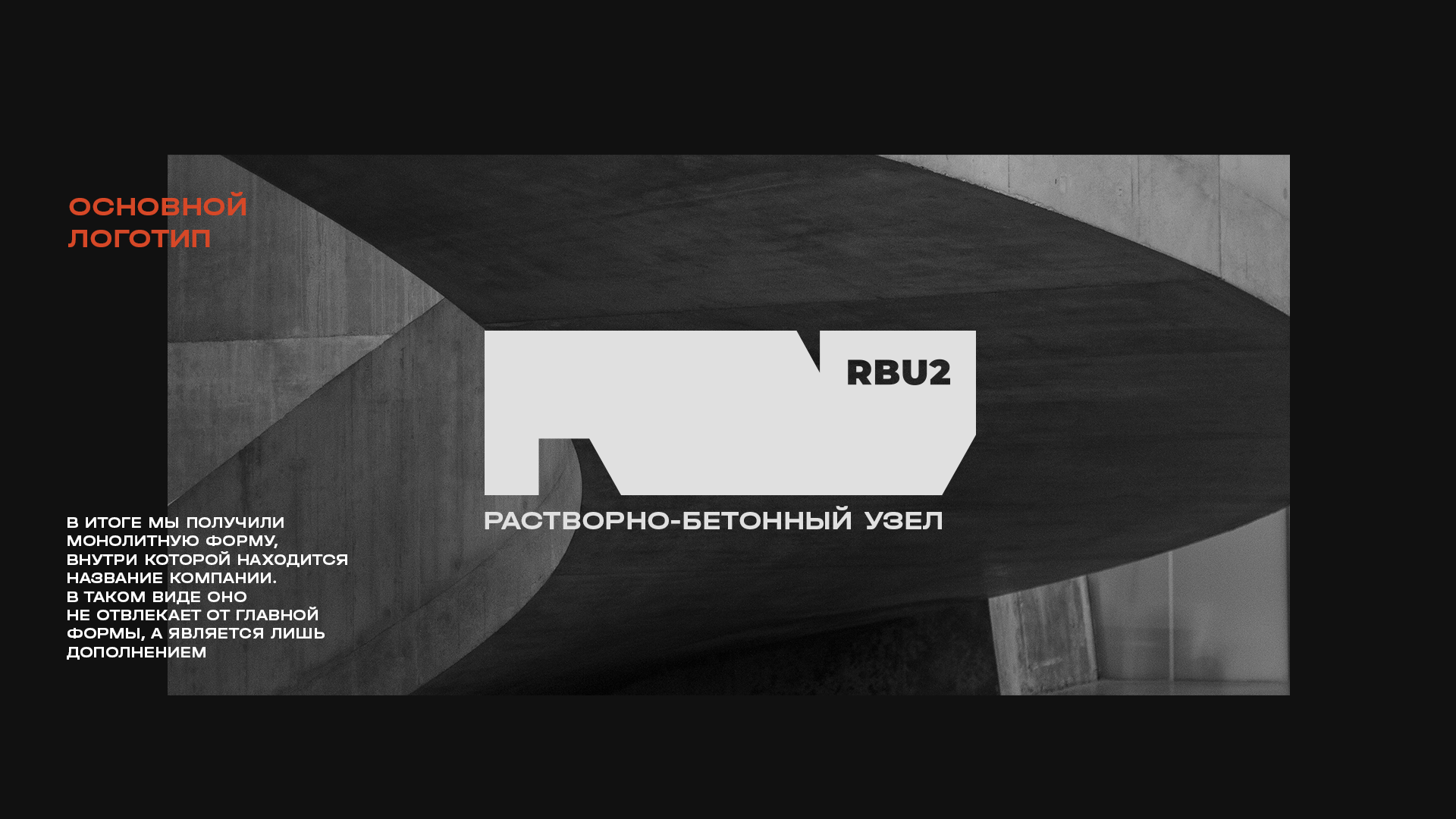 rbu 4