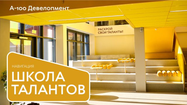 Shkola_talantov_Navigatsiya1
