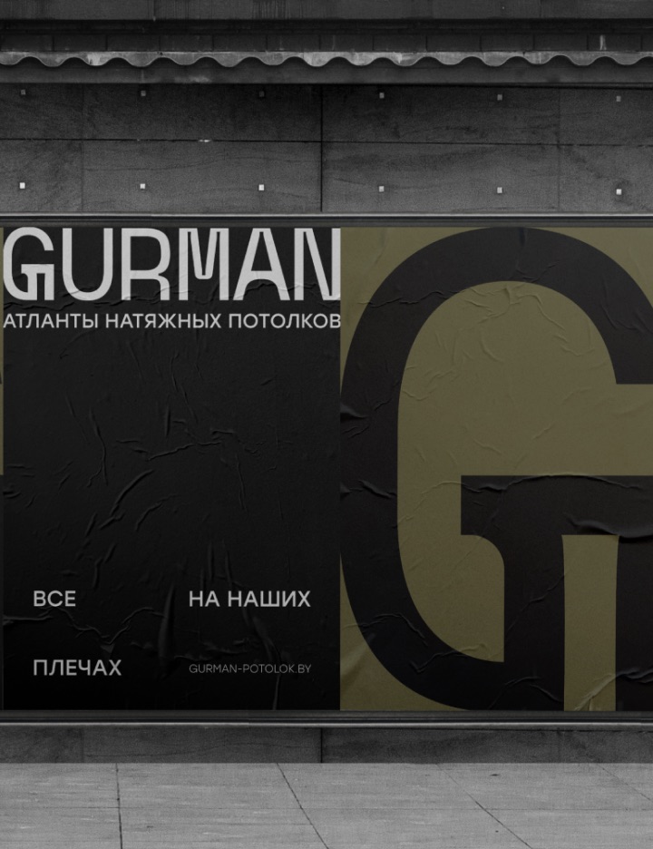 Gurman: античные образы в современной айдентике