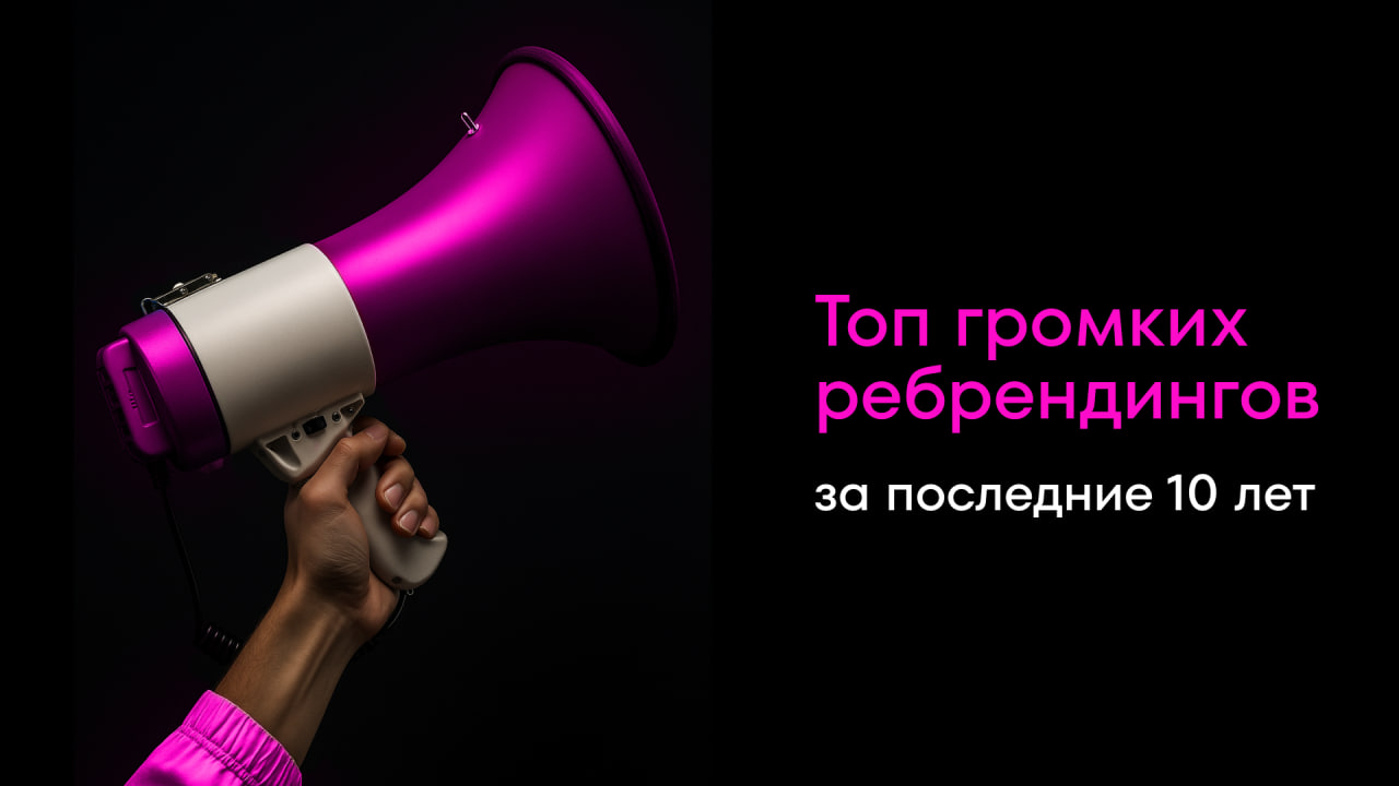 Топ громких ребрендингов