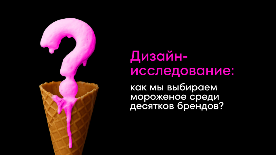 обложка дизайн-исследование