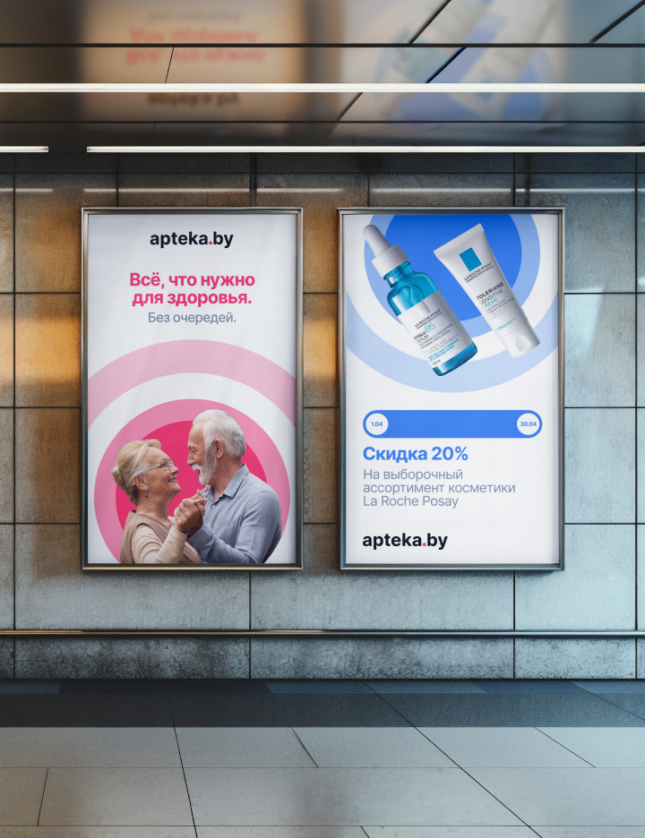 Айдентика для сервиса доставки лекарств Apteka.by