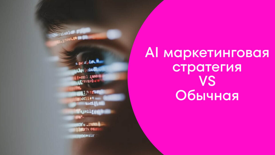 ai_marketing_strategy_vs_simple (1)